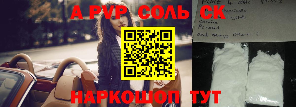 Альфа ПВП  Alpha PVP СК  Вход с VPN  А ПВП кристаллы  Урус-Мартан 
