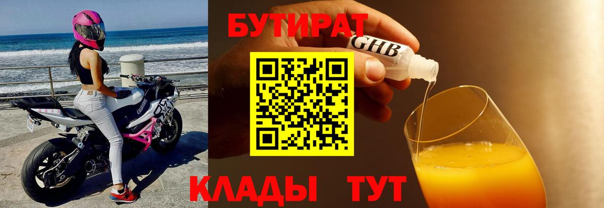 БУТИРАТ GHB Урус-Мартан