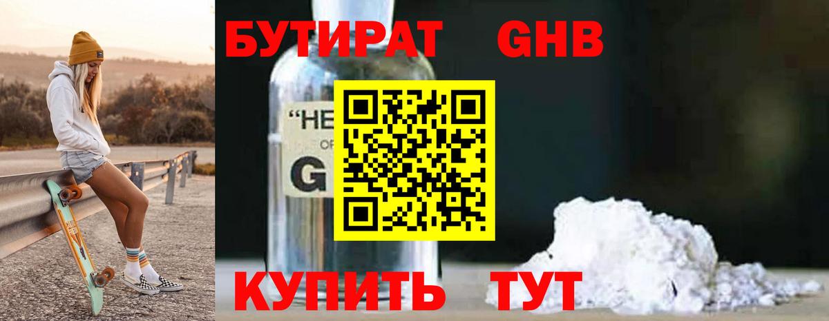 Урус-Мартан  Бутират оксибутират  Бутират  Вход с VPN 