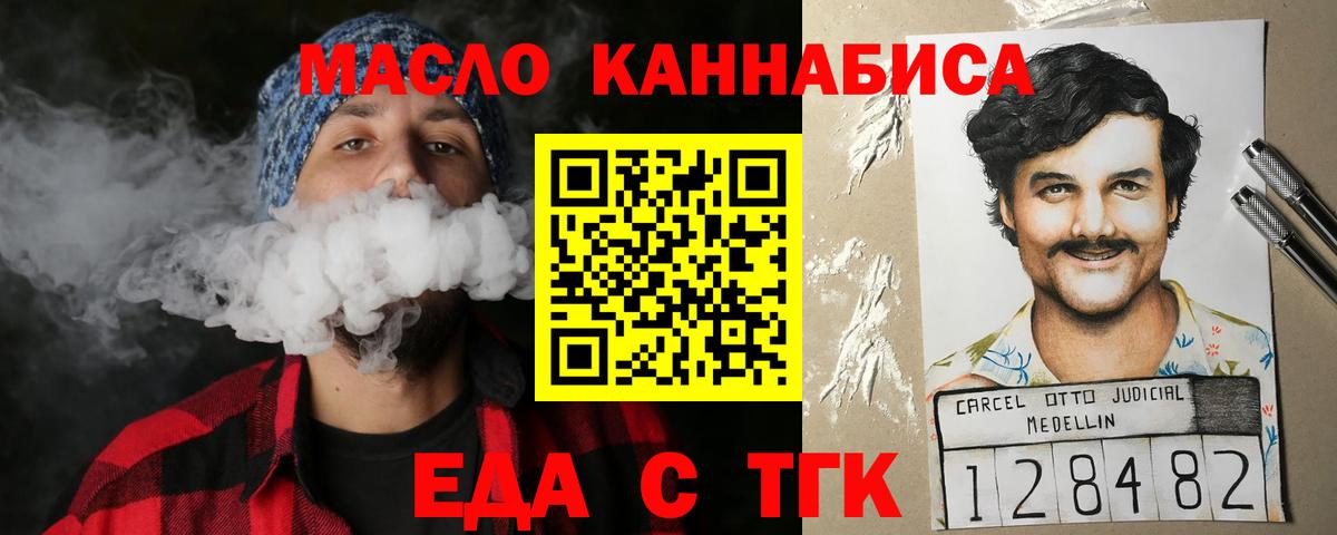 Еда ТГК марихуана  Вход с VPN  Урус-Мартан 