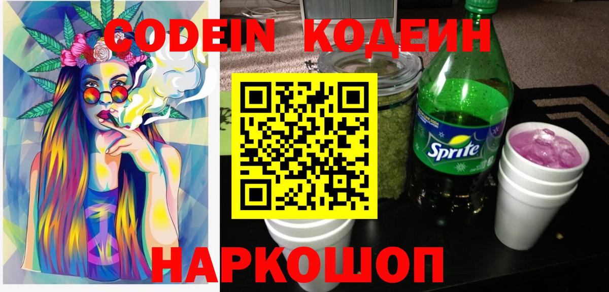 Кодеиновый сироп Lean напиток Lean (лин) Урус-Мартан