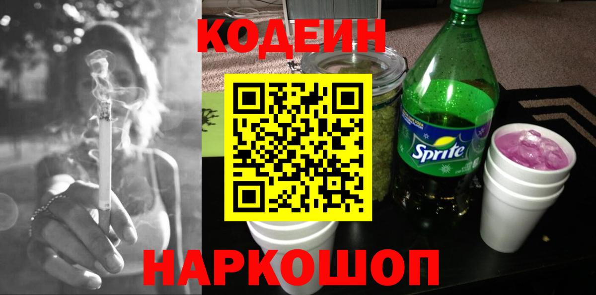 Кодеиновый сироп Lean Purple Drank  продажа наркотиков  Урус-Мартан  Codein Purple Drank  Вход с VPN 