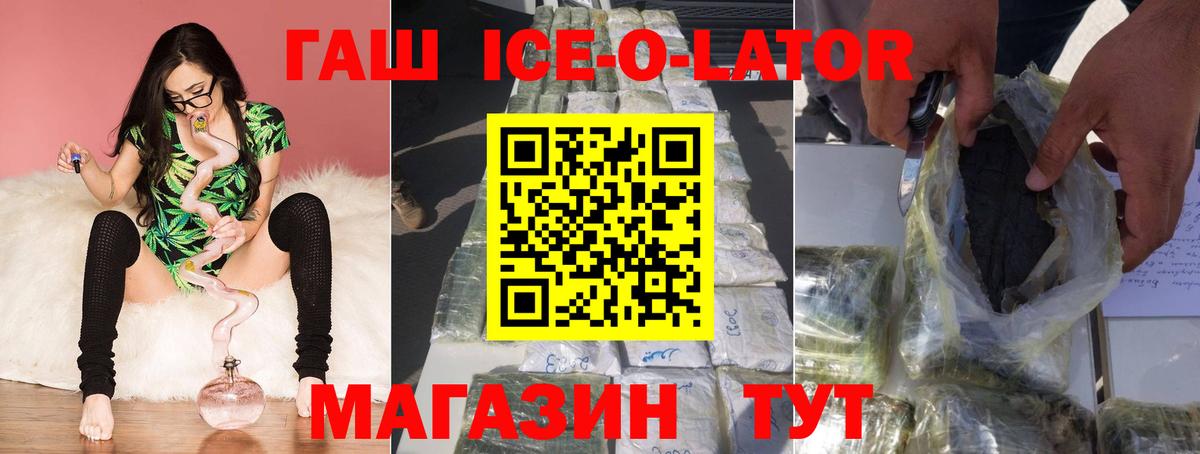 купить наркоту  Вход с VPN  Урус-Мартан  ГАШ Ice-O-Lator  Гашиш убойный 