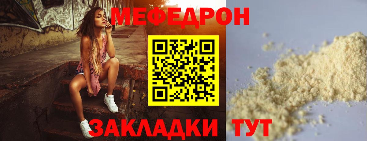 Меф мяу мяу  Урус-Мартан