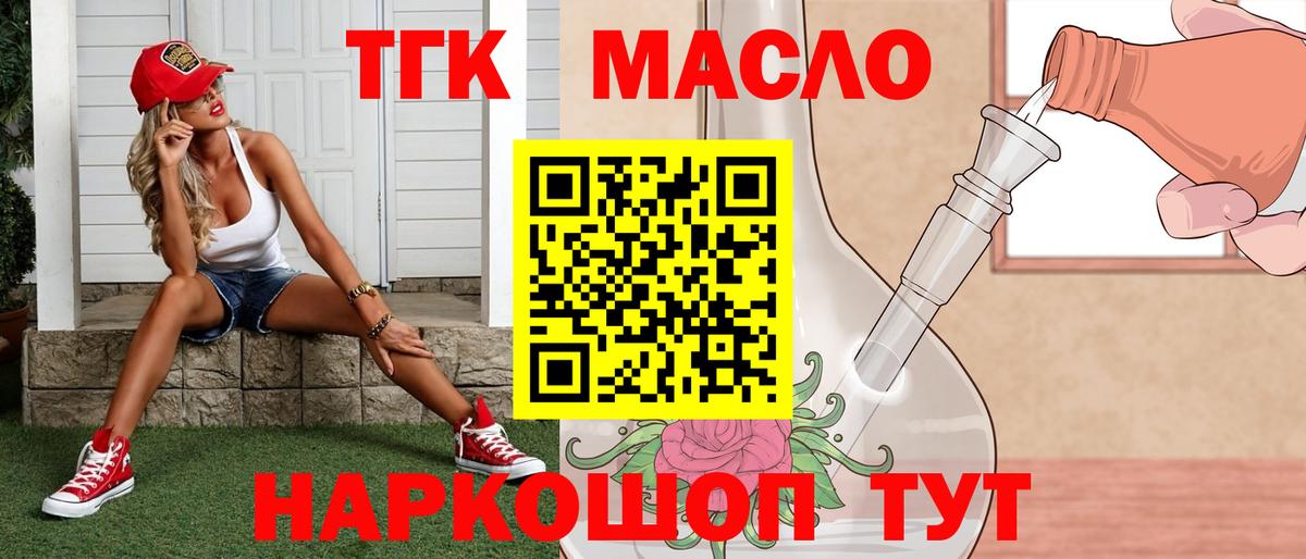 ТГК THC oil Урус-Мартан